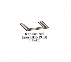 Карниз №5 (для ШК-1913) ЭЙМИ Гикори джексон в Лабытнанги - labytnangi.mebel-74.com | фото