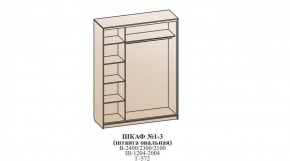 Шкаф №1 1.2-2 Оптима 2400х1204х572 (фасад 2 ЛДСП) в Лабытнанги - labytnangi.mebel-74.com | фото
