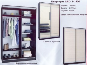Шкаф-купе ШКО-3 1400 мм зеркало/зеркало в Лабытнанги - labytnangi.mebel-74.com | фото