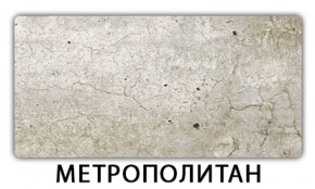Стол обеденный Бриз пластик Травертин римский в Лабытнанги - labytnangi.mebel-74.com | фото