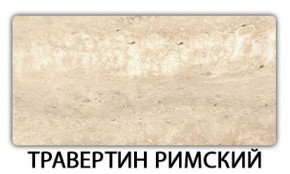 Стол раздвижной Паук пластик Кантри Травертин римский в Лабытнанги - labytnangi.mebel-74.com | фото